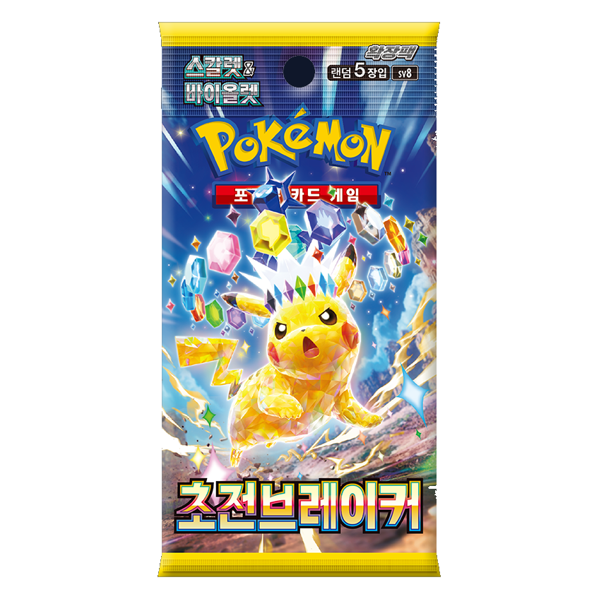초전브레이커